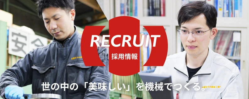 採用情報